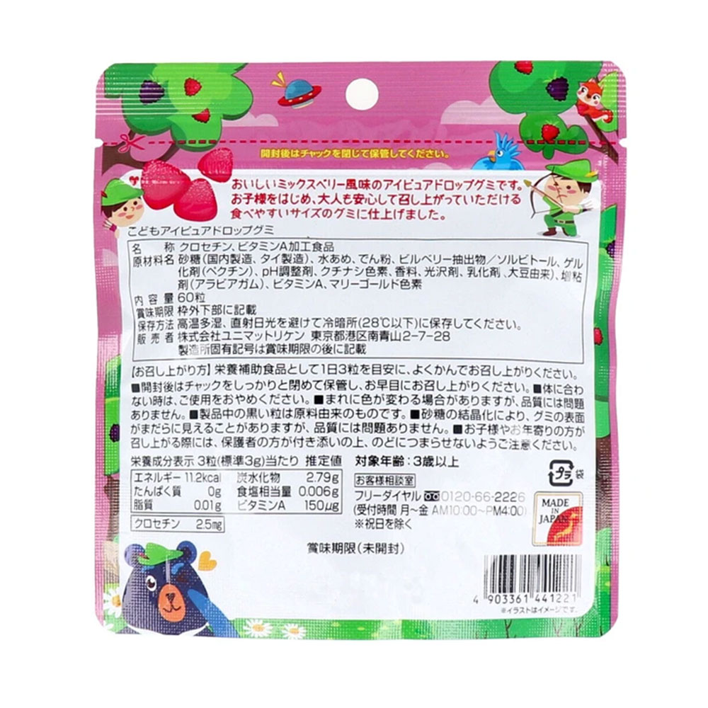 【子ども サプリ】こどもアイピュアドロップグミ ミックスベリー風味 60粒入 ×3個セット 栄養機能グミ グミサプリ クロセチン ビタミンA 子どもサプリ 栄養補助食品 アイケアグミ キッズサプリ ブルーベリー風味 お菓子感覚 60粒 スマホ ゲーム 勉強サポート lalacosme-10004767 LaLaコスメ サンプル画像2