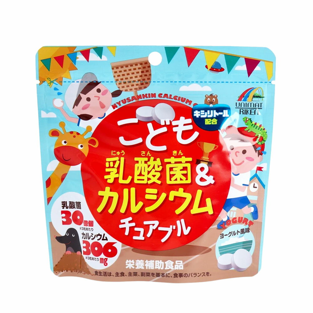 【子ども サプリ】こども乳酸菌＆カルシウム チュアブル 90粒入 ヨーグルト風味 キ...