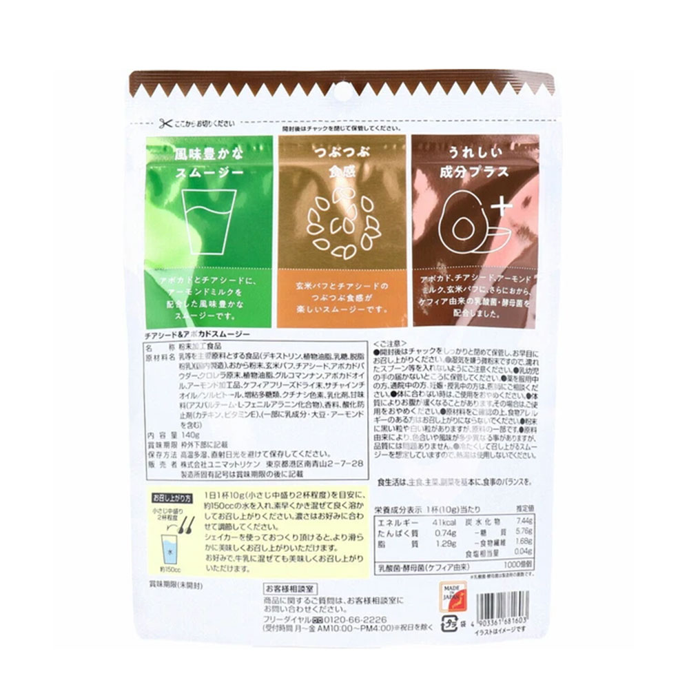 チアシード＆アボカドスムージー 140g｜アーモンドミルク配合 つぶつぶ食感 おから...
