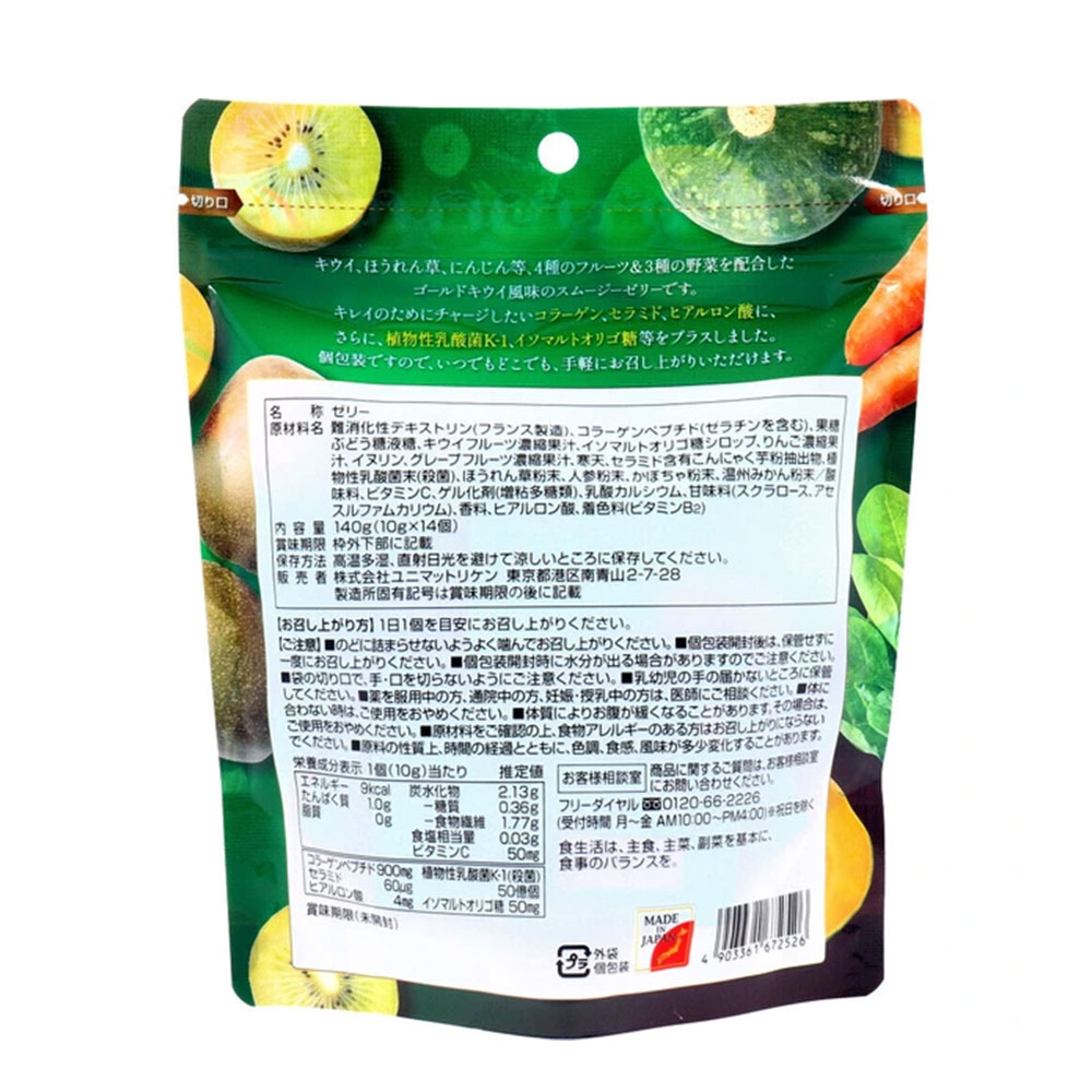 キウイ＆野菜 スムージーゼリー 10g×14個入｜ゴールドキウイ風味 コラーゲン セラ...
