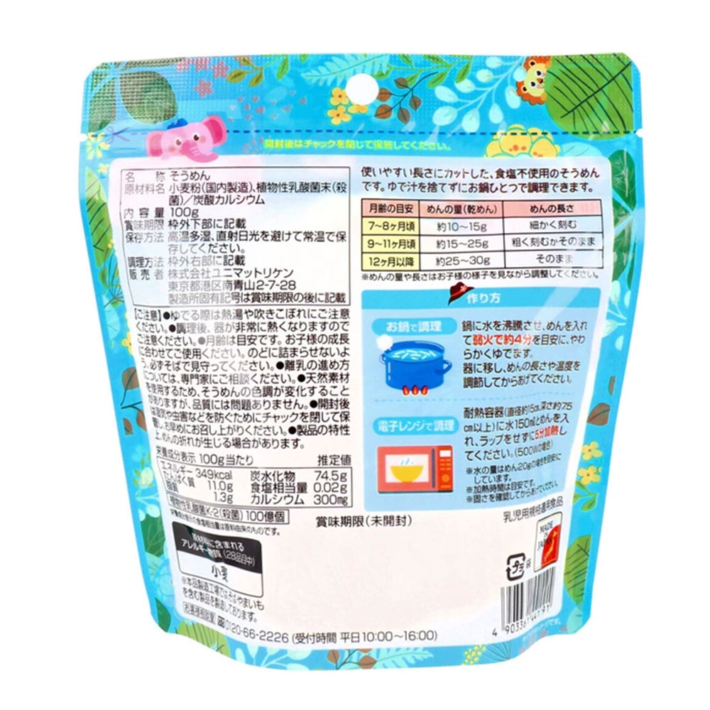 【離乳食そうめん】ベビーキッズそうめん カルシウム＋乳酸菌 100g｜7ヵ月頃から ...