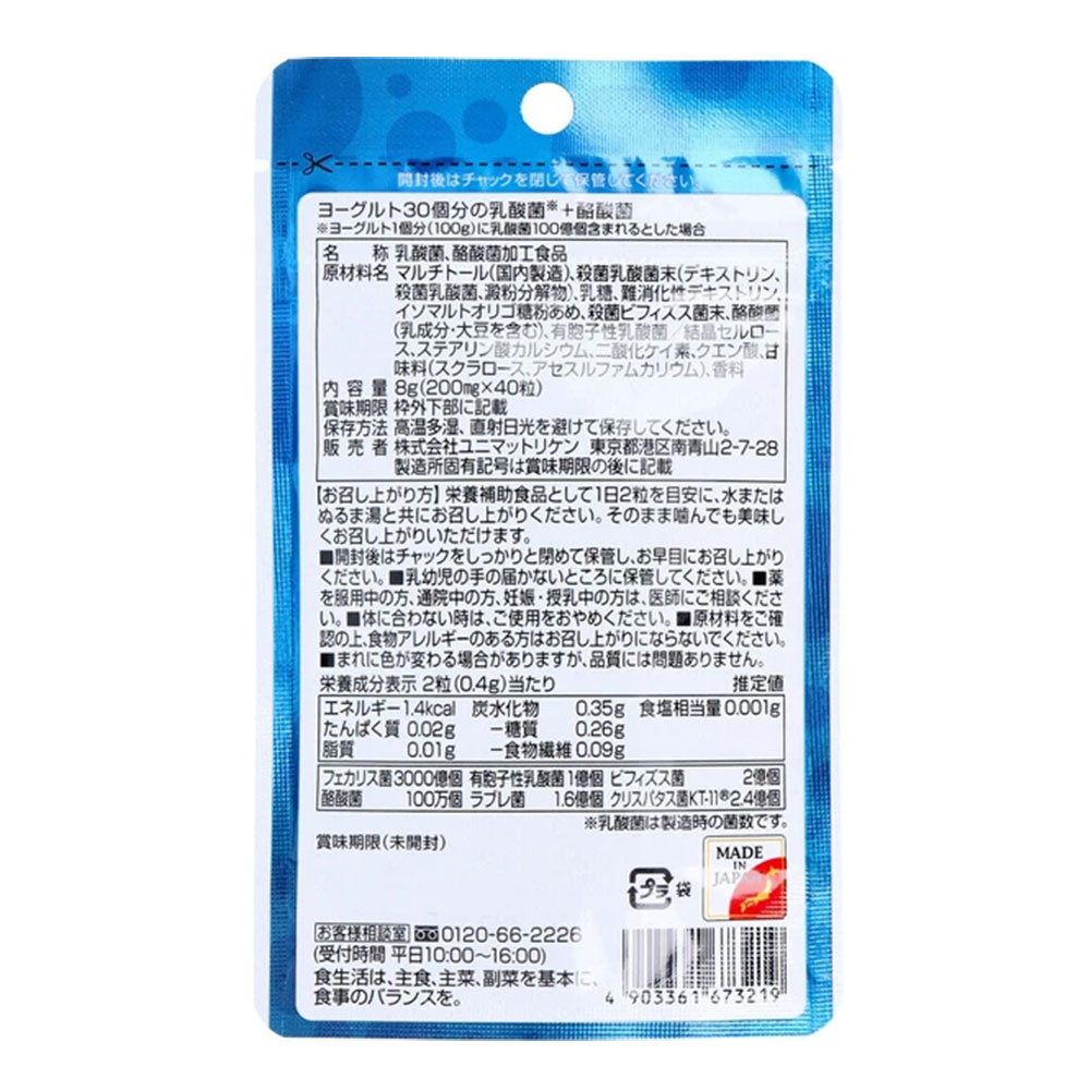 【ユニマットリケン 乳酸菌】ヨーグルト30個分の乳酸菌＋酪酸菌 200mg×40粒｜フェ...