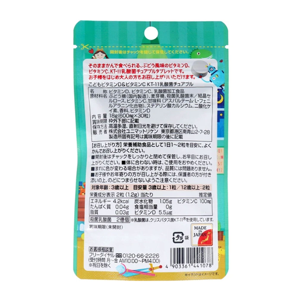 【子ども サプリ】こどもビタミンD＆ビタミンC KT-11乳酸菌チュアブル ぶどう風味 30粒入｜ビタミンD ビタミンC 乳酸菌 キッズサプリ 栄養補助食品 ビタミン補給 成長期サポート 健康習慣 噛んで食べる 水なしサプリ 家族で使える キッズ栄養補給、 lalacosme-10004810 LaLaコスメ サンプル画像2