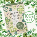 50%OFFクーポン♪大容量100包!【送料無料】個包装 |粉末 無添加 入浴剤 ハッピークローバーバス 25g 【コラーゲン ヒアルロン酸 美肌 プチギフト バスグッズ 粗品 ばらまき用 業務用 まとめ買い 安い ノベルティ 景品】