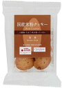 【女性に人気】国産米粉クッキー玄米 8個入り|グルテンフリー&アレルギー対応・ヴィーガンOK【米粉クッキー 南出製粉所 アーモンドパウダーきび砂糖 豆乳入り 子...