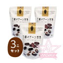 リピーター続出♪【送料無料】王様のデーツ習慣 種抜き スーパーフルーツ 150g 3個セット【-デーツ 無添加 オーガニック おやつ ドライフルーツ 妊婦 おや...