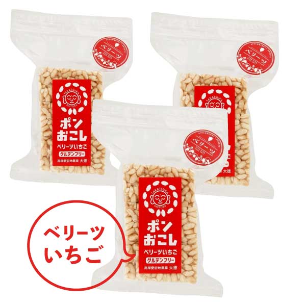 大分県産ブランドいちご「ベリーツ」使用！ サクッと軽やか、ふわっと広がる いちごの甘酸っぱさ。 いちご本来の風味を大切にした、 食品添加物不使用の「ポンおこし」。 お子さまのおやつにも、大人のお茶請けにも。 おいしさを引き立てる3つのこだわり 1. 大分県産ブランドいちご「ベリーツ」 大分県生まれのブランドいちご「ベリーツ」を使用。 いちごの甘酸っぱさと自然な風味が楽しめる、やさしい味わいのおこしです。 香料や着色料に頼らず、いちご本来のおいしさを生かしています。 2. 大分県玖珠産「ひとめぼれ」一等米 自然豊かで清らかな水に恵まれた、大分県玖珠町のお米を使用。 お米の風味を大切にしながら、サクサクと軽い食感に仕上げています。 3. 沖縄県宮古島の塩 宮古島の塩を使用。 ほどよい塩味がいちごの甘さを引き立て、後を引くおいしさに仕上げています。 硬いおこしとは違う、サクサク軽い食感 昔ながらのおこしは硬いイメージがありますが、 「ポンおこし」はふっくら膨らませたお米を固めた、軽やかな食感が特徴です。 ポン菓子のようにバラバラとこぼれにくく、手軽につまんで楽しめます。 甘酸っぱいいちごの風味とお米の香ばしさが広がる、素朴でおいしい米菓です。 素材を大切にした食品添加物不使用のおやつ 原材料には、お米・きび砂糖・麦芽水飴・いちごパウダー・米油・塩を使用。 ・食品添加物不使用 ・着色料不使用 ・香料不使用 ・保存料不使用 いちごの風味を生かした、素材にこだわるお菓子です。 メーカー公表：特定原材料等28品目不使用 ※メーカー従来基準に基づく案内です。 ※現在の表示対象29品目すべての不使用を確認したものではありません。 ※本品製造工場では、大豆を含む製品を製造しています。 ※食物アレルギーのある方は、必ず現品の表示をご確認ください。 こんなシーンにおすすめ お子さまの毎日のおやつに 大人のティータイムやお茶請けに 仕事や家事の合間の小腹満たしに いちご味のお菓子がお好きな方に 素材にこだわったお菓子を選びたい方に ちょっとしたプチギフトや手土産に 便利なチャック付き袋 食べたい分だけ取り出し、残りは袋の口を閉じて保存できます。 ご家庭でのおやつはもちろん、オフィスや外出先にも便利です。 商品情報 商品名 ポンおこし ベリーツいちご メーカー 大徳 内容量 45g×3袋 原材料名 米（大分県産）、きび砂糖、麦芽水飴、いちごパウダー（大分県産ベリーツ）、米油、塩 賞味期限 製造日より180日 保存方法 直射日光・高温多湿を避けて保存してください。 ※小さなお子さまやご高齢の方がお召し上がりになる際は、のどに詰まらせないようご注意ください。 ※開封後はチャックをしっかり閉じ、お早めにお召し上がりください。 ※商品の性質上、配送時に多少の割れが生じる場合がございます。