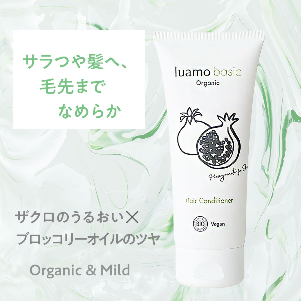 Rakuten - 敏感肌 低刺激 コンディショナー｜ルアモ ベーシック ヘアコンディショナー 200ml ノンシリコン ダメージケア　絡まり・きしみ・枝毛対策 しっとりサラサラ オーガニック NATRUE認証 ルアモ ヘアコンディショナー ヴァーベナの香り