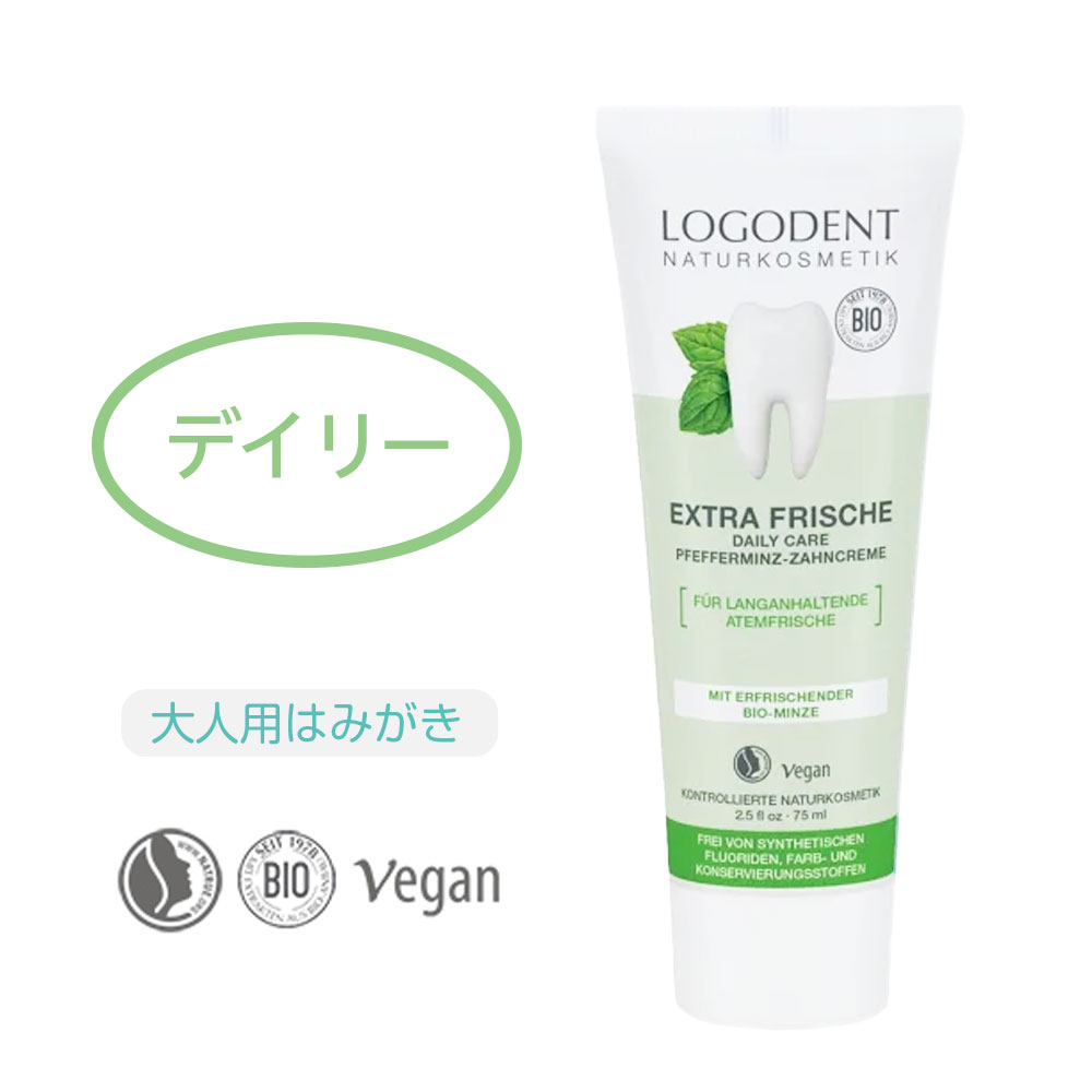 Rakuten - 【正規輸入品】無添加 オーガニック 歯磨き粉 フッ素なし 【 ロゴナ / LOGONA デイリー 】 75ml 低研磨 天然シリカ 歯垢ケア 口臭ケア 電動歯ブラシ対応 ドイツ製