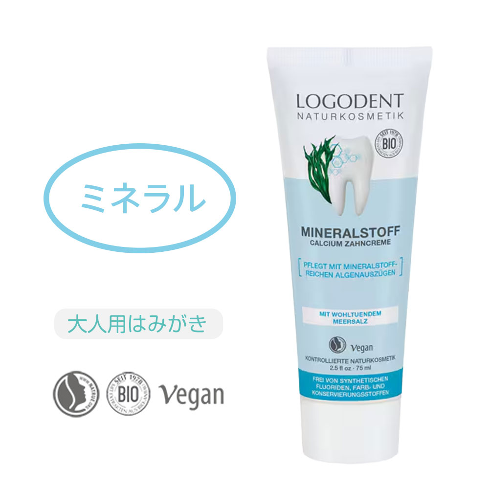 乐天商城 - 【正規輸入品】無添加 オーガニック 歯磨き粉 フッ素なし 75ml 【 ロゴナ / LOGONA ミネラル 】 海塩 クレイ 低研磨 電動歯ブラシ対応 口臭ケア 虫歯予防 ドイツ製
