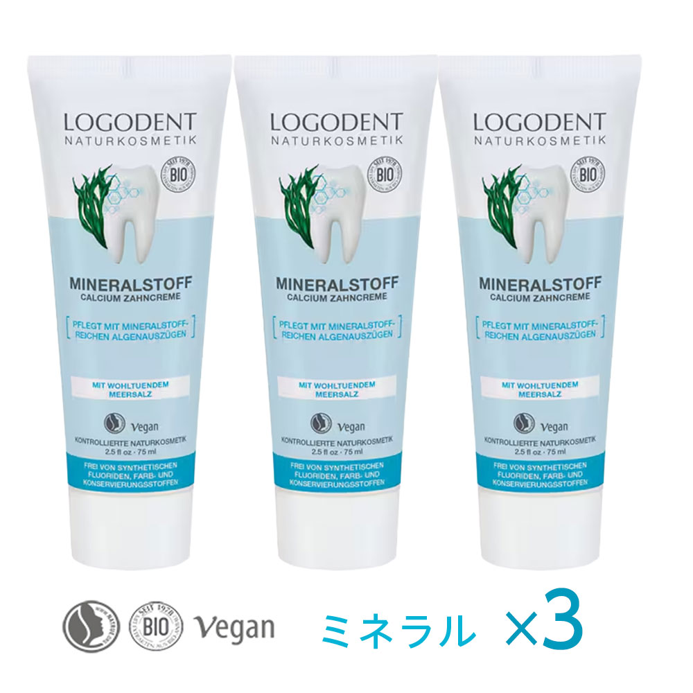 乐天商城 - 無添加 オーガニック 歯磨き粉 フッ素なし 75ml ×3【 ロゴナ / LOGONA ミネラル 】 海塩 クレイ 低研磨 電動歯ブラシ対応 口臭ケア 虫歯予防 ドイツ製