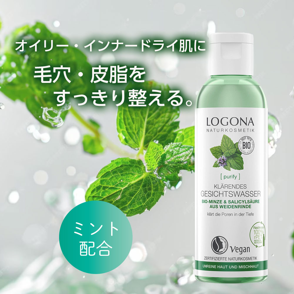 Rakuten - 化粧水 インナードライ 毛穴 皮脂 テカリ対策【さっぱり 引き締め】オイリー肌 混合肌 ミント 保湿 125ml ロゴナ LOGONA