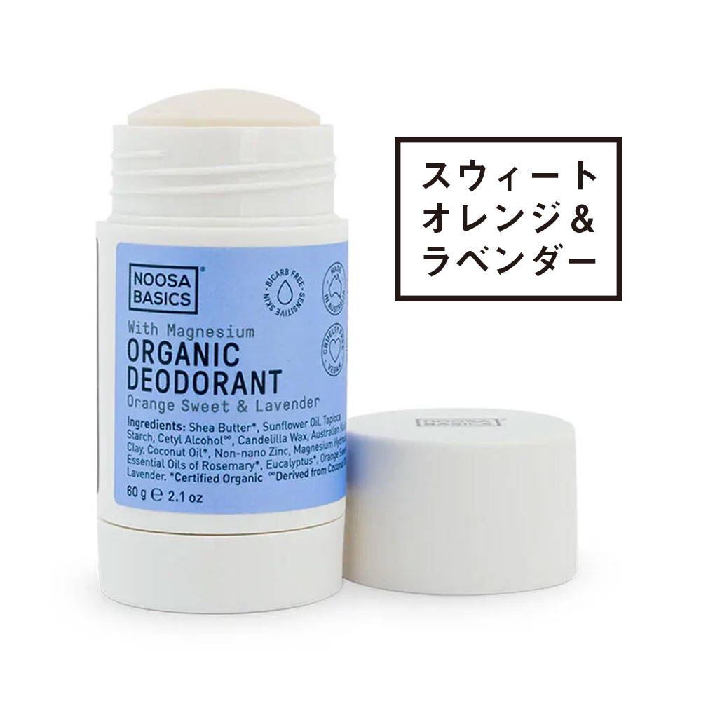 Noosa Basics デオドラントスティック スウィートオレンジ＆ラベンダーは、オーガニック植物成分を使用した、お肌にやさしいヴィーガンデオドラントです。 人気のデオドラントバターが、手軽に使えるスティックタイプになって登場しました。 タピオカパウダーとカオリンクレイが汗や余分な皮脂を吸収し、さらりと快適な肌をキープ。 気になるニオイを抑えながら、シアバター配合でしっとりとうるおいも守ります。 スウィートオレンジのやわらかな甘さに、ラベンダーの穏やかな香りが重なり、リラックス感のある心地よいアロマが広がります。 まるで午後の陽だまりに置かれたハーブティーのような、ほっと落ち着く香りです。🍊🌿 スティックタイプだから片手でサッと塗れて、忙しい朝や外出先でも使いやすい仕様。 敏感肌にも配慮したやさしい処方で、長時間快適にお使いいただけます。 【フリー処方】 ●アルミニウムフリー ●防腐剤フリー ●パラベンフリー ●フタル酸エステルフリー ●プロピレングリコールフリー ●パームオイルフリー 【こんな方におすすめ】 ●ナチュラル志向の方 ●敏感肌の方 ●ヴィーガンコスメを選びたい方 ●リラックスできる香りを楽しみたい方 ●毎日手軽にニオイケアしたい方 【香り】 スウィートオレンジ＆ラベンダー