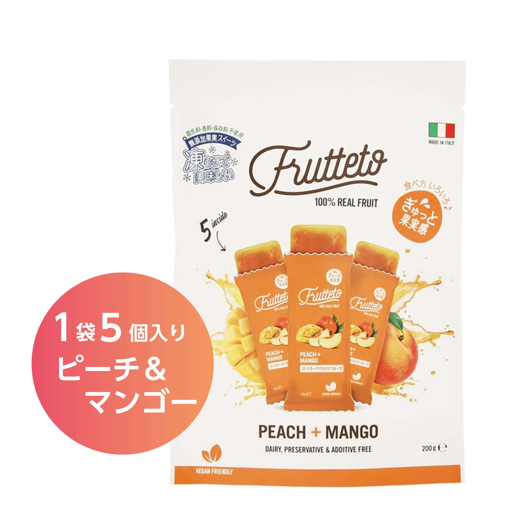 無添加 フルーツ100％ 砂糖不使用 アイスバー ピーチ＆マンゴー 40g×5本入 フルッテート Frutteto 子供用 おやつ シャーベット 常温保存 凍らせて食べる 桃 マンゴー ギフト お中元 プレゼント ヘルシー デザート ギルトフリー