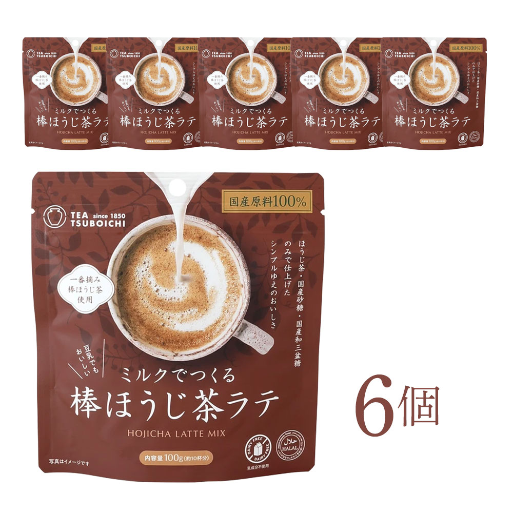 ミルクに混ぜるだけで完成。 香ばしくてコク深い、本格棒ほうじ茶ラテをご自宅で手軽に楽しめます。 茶鑑定士が厳選した棒ほうじ茶を強火で焙煎。 ミルクに負けないしっかりとした香ばしさが特徴です。 原料はとてもシンプル。 使用しているのは、ほうじ茶・国産砂糖・和三盆糖のみ。 香料・着色料・人工甘味料などの添加物は一切使用せず、ほうじ茶本来の風味とやさしい甘さを引き立てています。 牛乳はもちろん、豆乳・アーモンドミルクなどお好みのミルクでアレンジ可能。 さらに乳成分不使用なので、乳アレルギーの方にも安心です。 ・茶鑑定士厳選の棒ほうじ茶使用 ・国産砂糖＆和三盆糖 ・香料・着色料・人工甘味料 不使用 ・ミルクで簡単 ・乳成分不使用 毎日のほっと一息タイムに。 焙煎の香りが、カップの中で静かにほどけます☕