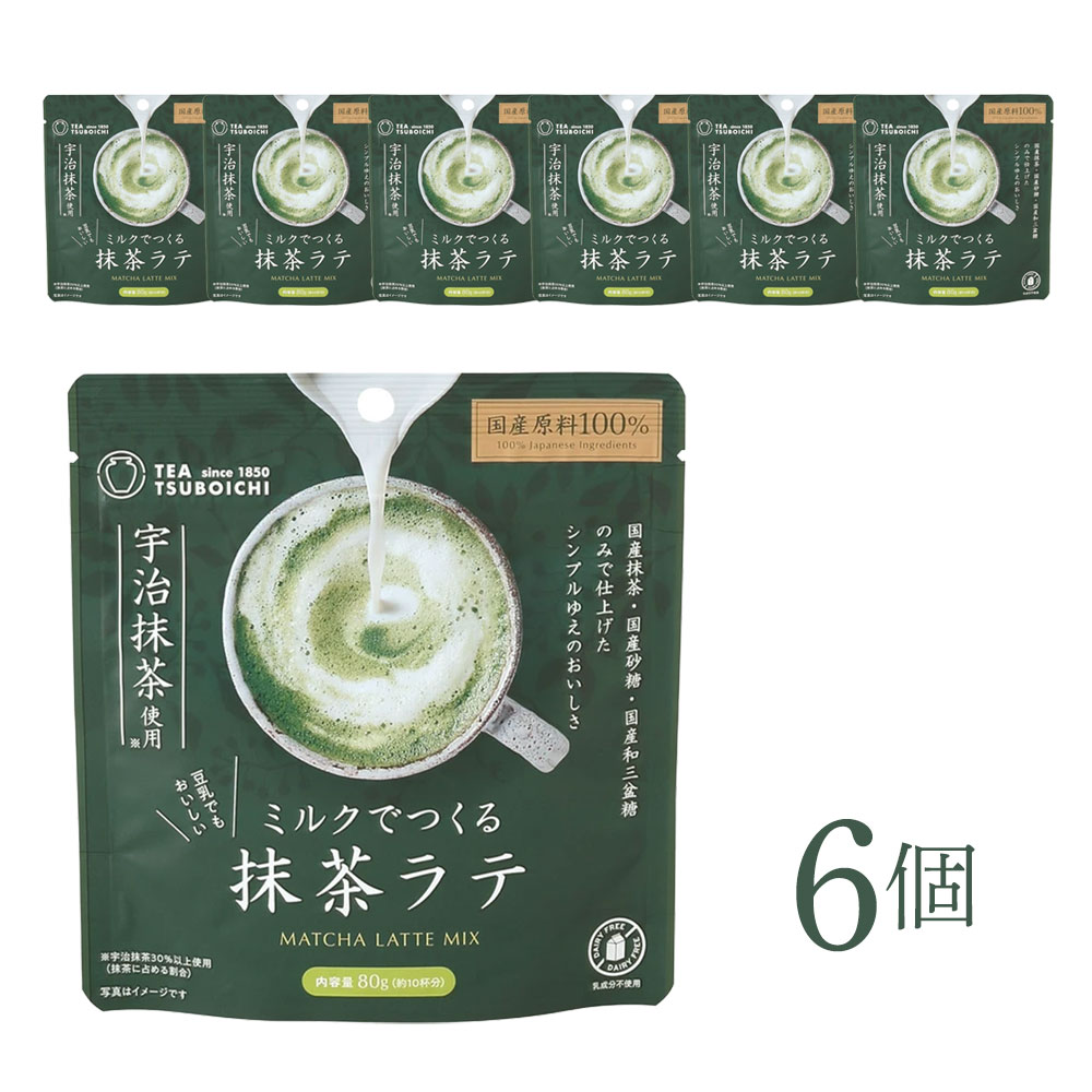 Rakuten - 粉末 抹茶ラテ【無添加】ミルクでつくる抹茶ラテ 80g×6個セット｜つぼ市製茶本舗国産砂糖 和三盆使用 豆乳OK 豆乳ラテ アーモンドミルク対応 乳成分不使用 おうちカフェ 簡単ラテ ナチュラル食品 抹茶ドリンク ティーラテ ギフト