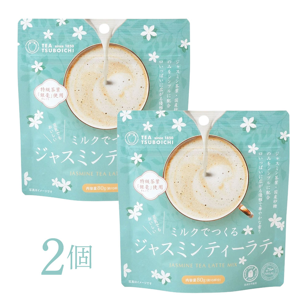 ジャスミンラテ【無添加】ミルクで