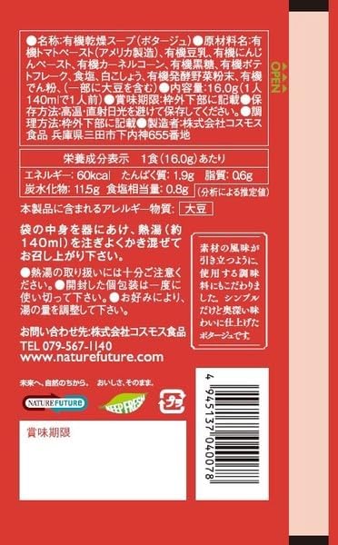 有機 トマトスープ 24食（12食×2箱）｜コスモス食品 GENSEN ORGANIC POTAGE トマト 12食｜有機JAS認証｜オーガニック｜フリーズドライ｜トマトポタージュ｜インスタントスープ｜ lalacosme-10005362 LaLaコスメ サンプル画像2