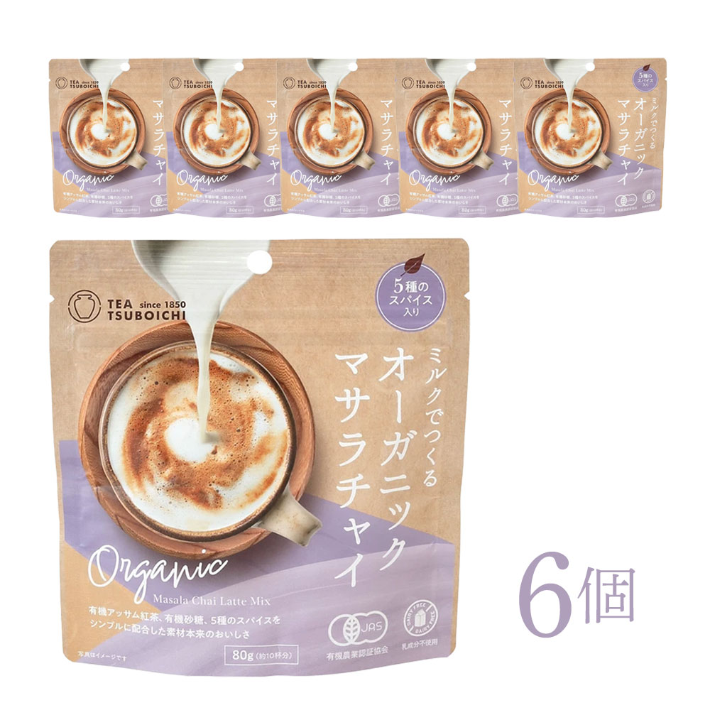 乐天商城 - チャイティー【有機JAS】ミルクでつくるオーガニックマサラチャイ 80g×6個セット｜つぼ市製茶本舗 有機紅茶 アッサム紅茶使用 本格スパイス 粉末 豆乳OK ミルクティー 粉末チャイ 豆乳チャイ オーツミルク対応 本格チャイ おうちカフェ 紅茶 ギフト ナチュラル食品
