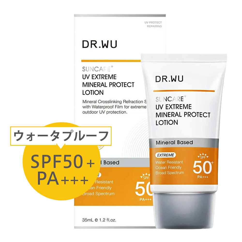 日焼け止め 汗に強い UV SPF50+ PA+++ ウォータープルーフ ミネラル 崩れにくい 紫外線対策 アウトドア 顔用 エクストリーム 35ml DR.WU