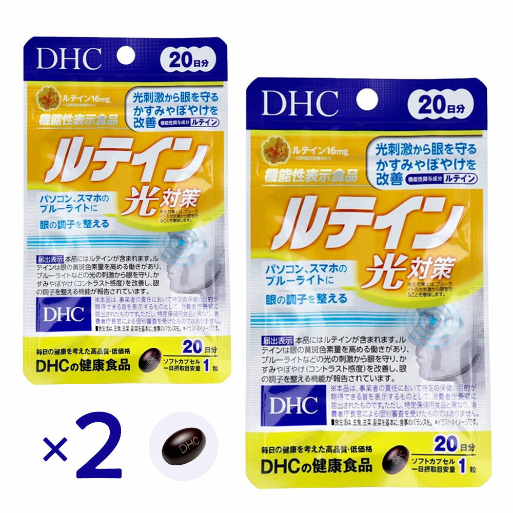 Rakuten - DHC ルテイン サプリ 20日分 ×2個セット 16mg配合 目のかすみ ぼやけ 対策 ブルーライト 光対策 スマホ PC 眼精疲労 コントラスト感度 機能性表示食品 なんとなく見えにくい 夕方 ぼやける スマホ見すぎ 目 目がしょぼしょぼ 疲れ目 改善