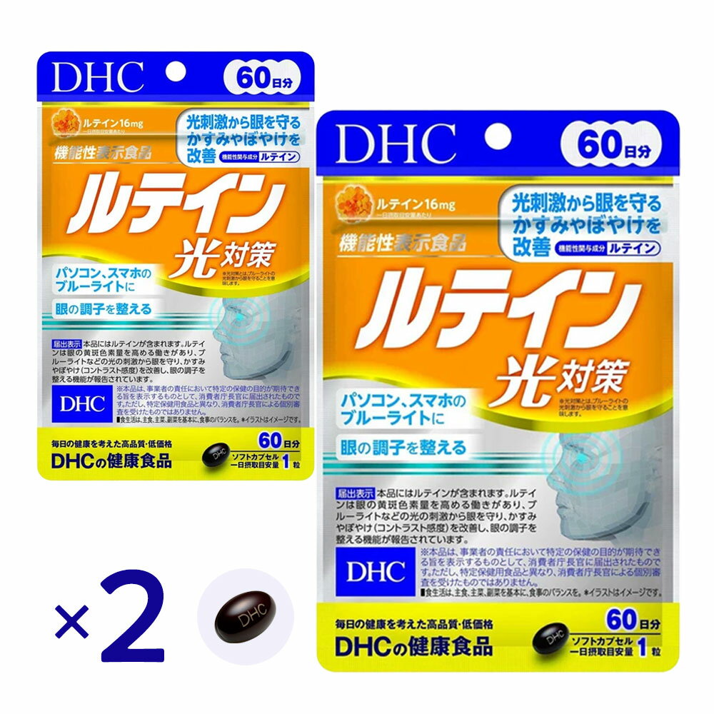 DHCルテインサプリ60日分×2個...