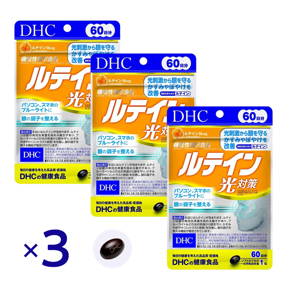 Rakuten - DHC ルテイン サプリ 60日分 ×3個セット 16mg配合 目のかすみ ぼやけ 対策 ブルーライト 光対策 スマホ PC 眼精疲労 コントラスト感度 機能性表示食品 なんとなく見えにくい 夕方 ぼやける スマホ見すぎ 目 目がしょぼしょぼ 疲れ目 改善 大容量