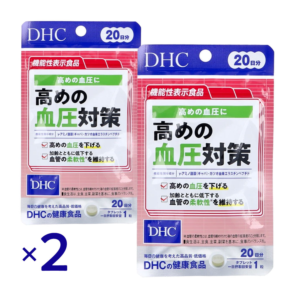 乐天商城 - DHC 高めの血圧対策 サプリ 20日分 ×2個セット 血圧サポート 血管の柔軟性 維持 健康診断 対策 1日1粒 機能性表示食品血圧 サプリ 高血圧 対策 血圧 高め 血圧 下げる サプリ 健康診断 対策 血管 柔軟性 生活習慣 改善 血圧 ケア