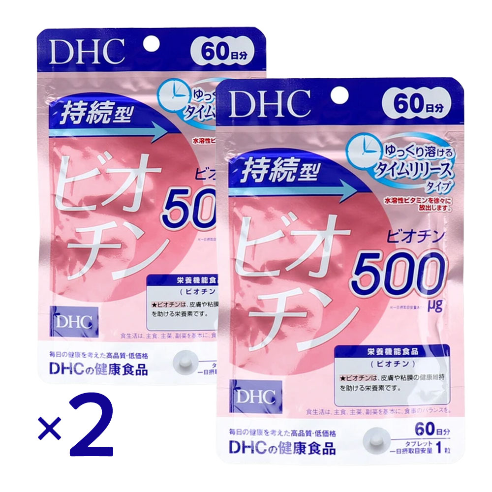 DHC 持続型ビオチン 60日分 60粒 ×2個セット タイムリリース サプリ ビオチン 美容サプリ 栄養機能食品 皮膚ケア インナーケア 髪ケア 爪ケア 美容習慣 健康サプリ コスパ サプリ ベースケア