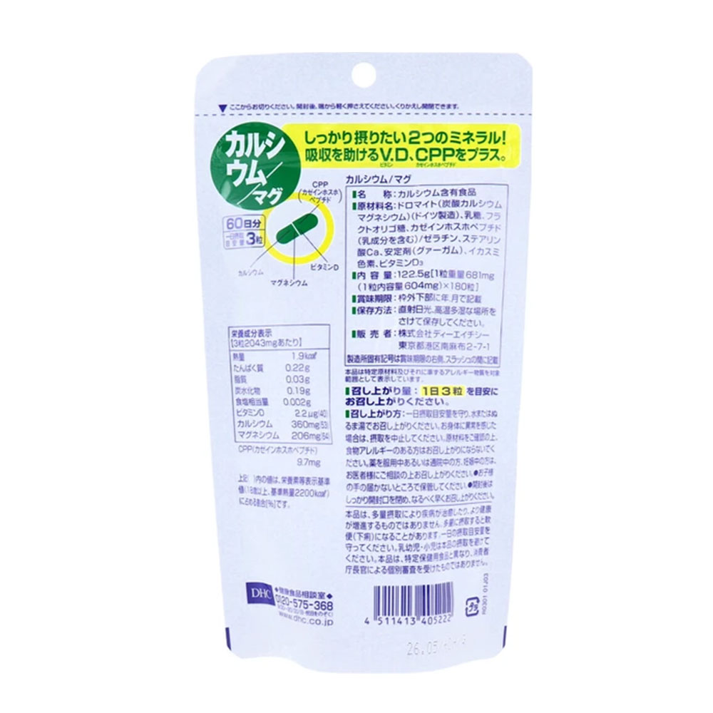 DHC カルシウム マグネシウム 60日分 ×3個セット 180粒 サプリ Ca Mg ビタミンD CPP配合 骨 歯 健康 栄養機能食品 ミネラルサプリ インナーケア ミネラル補給 DHC サプリ コスパ サプリ lalacosme-10004266 LaLaコスメ サンプル画像2