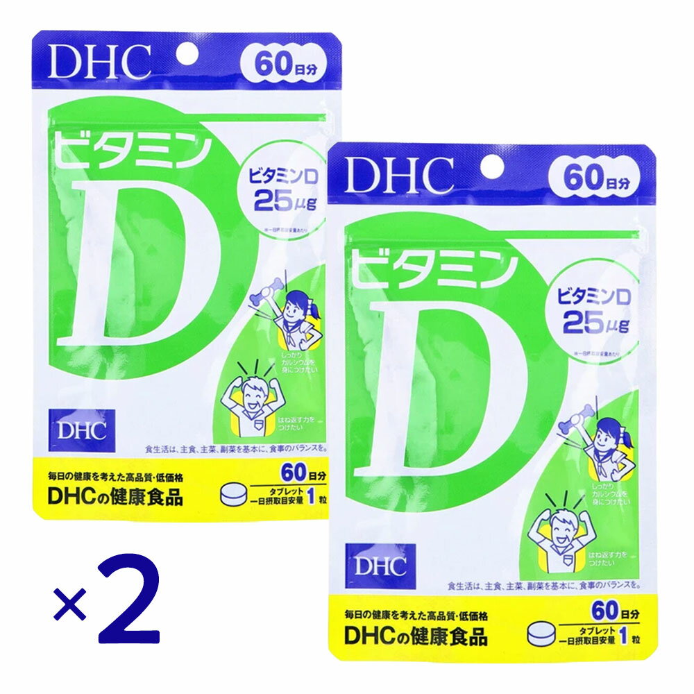 Rakuten - DHC ビタミンD 60日分 60粒 ×2個セット サプリ ビタミンD 骨 カルシウム 吸収 サポート 健康 栄養補給 インナーケア DHC サプリ ミネラルサポート 免疫対策 ベースサプリ コスパ サプリ