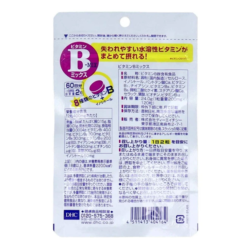 【夏バテ対策】DHC ビタミンBミックス 60日分 120粒 サプリ ビタミンB群 全8種 イノシトール配合 栄養機能食品 美容 健康 インナーケア DHC サプリ ビタミンB コスパ サプリ lalacosme-10004279 LaLaコスメ サンプル画像2