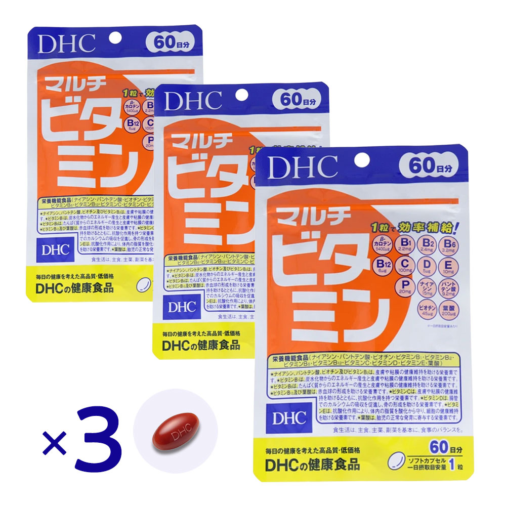 【夏バテ対策】DHC マルチビタミン 60日分 60粒 ×3個セット サプリ 11種ビタミン ビタミンP βカロテン 栄養機能食品 美容 健康 インナーケア ビタミン補給 ベースサプリ コスパ サプリ