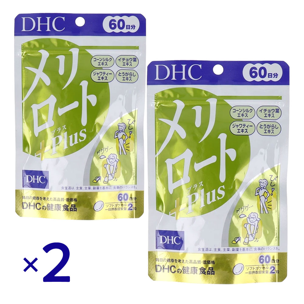 Rakuten - DHC メリロートPlus 60日分 120粒 ×2個セット サプリ メリロート むくみ対策 すっきり コーンシルク ジャワティー イチョウ葉 唐辛子エキス 脚ケア ボディケア 巡りケア DHC サプリ 美容サプリ インナーケア 軽やか コスパ サプリ