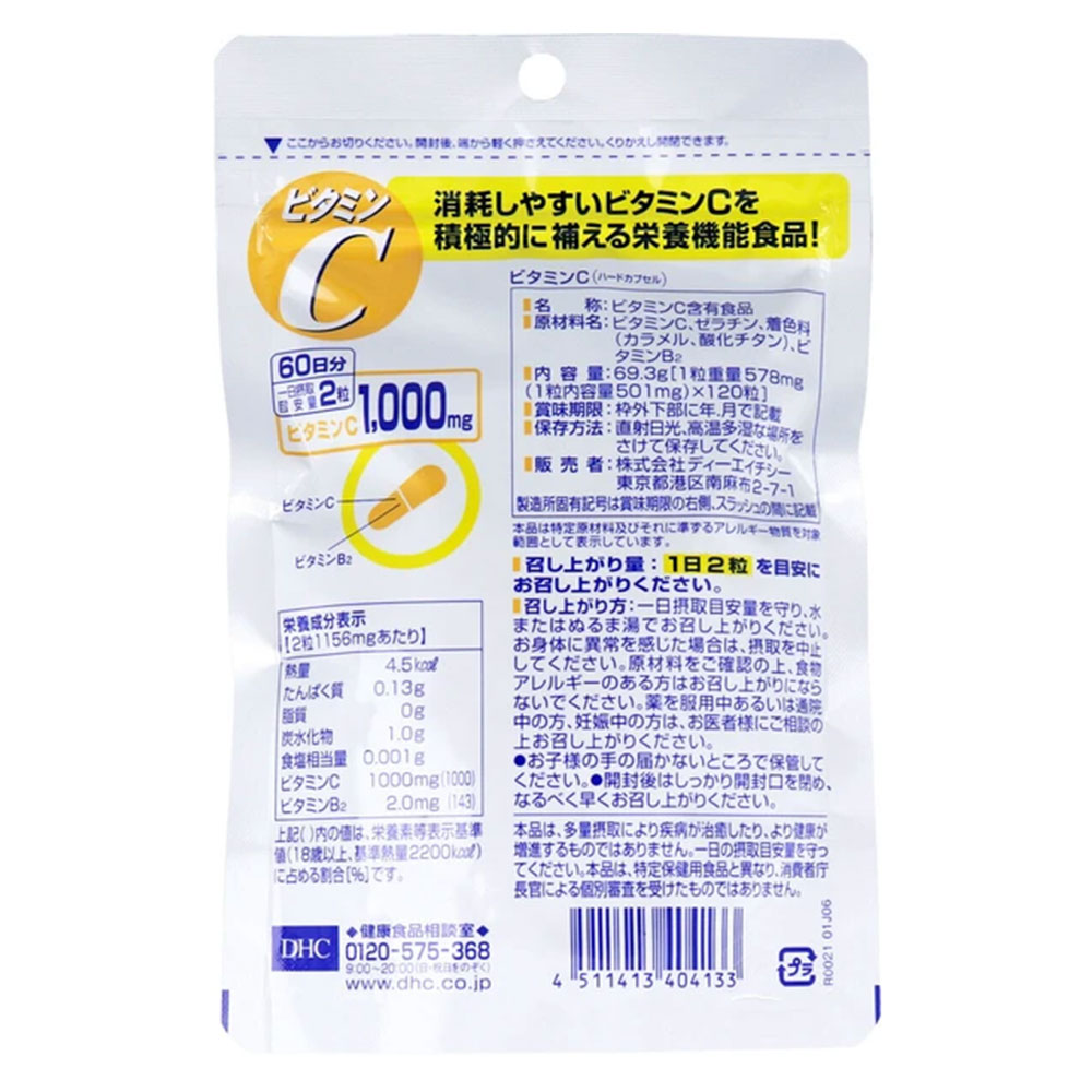 DHC ビタミンC ハードカプセル 60日分 120粒 サプリ ビタミンC1000mg ビタミンB2配合 栄養機能食品 美容 健康 インナーケア ビタミンサプリ コスパ サプリ lalacosme-10004294 LaLaコスメ サンプル画像2
