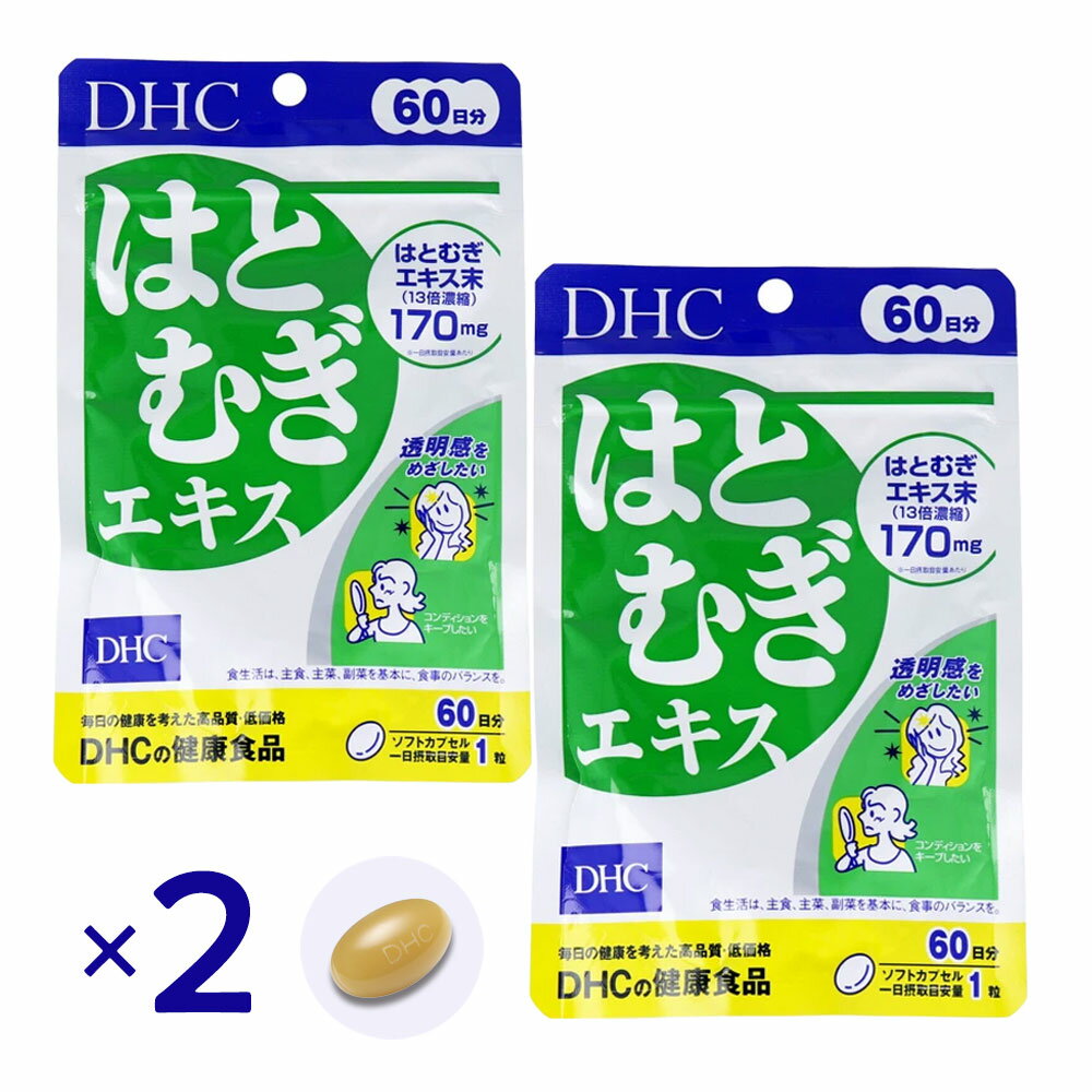 乐天商城 - DHC はとむぎエキス 60日分 60粒 ×2個セット サプリ ヨクイニン 13倍濃縮 ビタミンE 美容サプリ 透明感 なめらか インナーケア DHC サプリ ビタミンE くすみ対策 美容習慣 コスパ サプリ