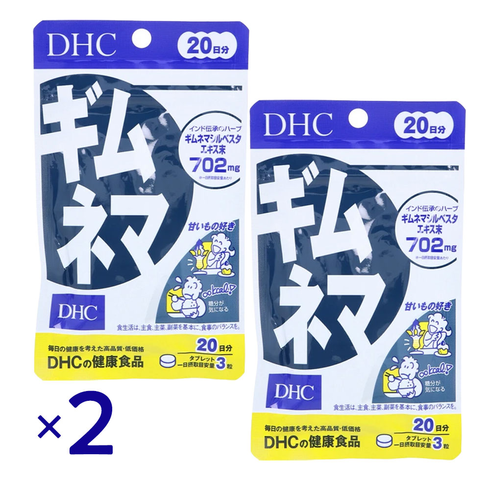 乐天商城 - DHC ギムネマ 20日分 60粒 ×2個セット ダイエット サプリ 炭水化物 甘いもの対策 食事サポート 健康サプリ 糖質対策 甘いもの対策 健康食品 DHC サプリメント ボディケア 食生活改善 間食対策 食べすぎ対策 タブレットサプリ