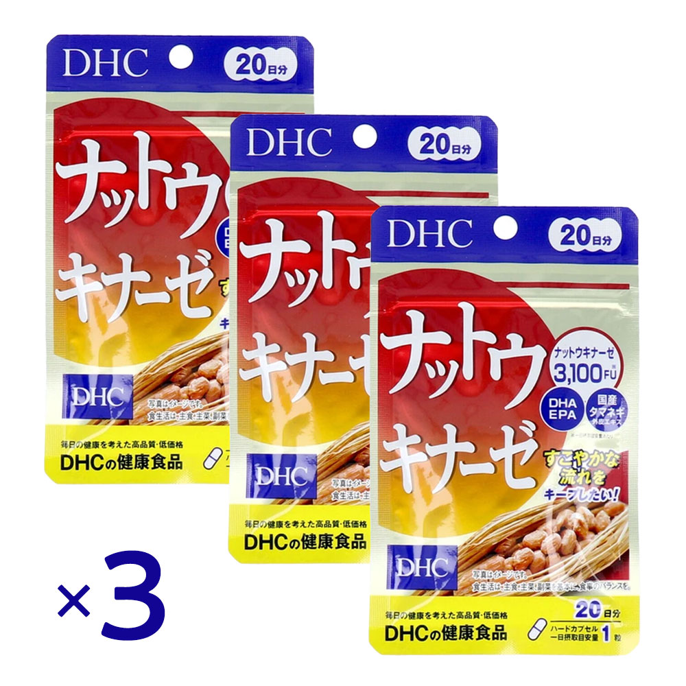 Rakuten - DHC ナットウキナーゼ 20日分 20粒 ×3個セット サプリメント DHA EPA タマネギ外皮エキス 配合 健康サプリ 巡りケア 生活習慣対策 納豆酵素 タマネギ外皮エキス 健康食品 中高年サプリ コンディションケア