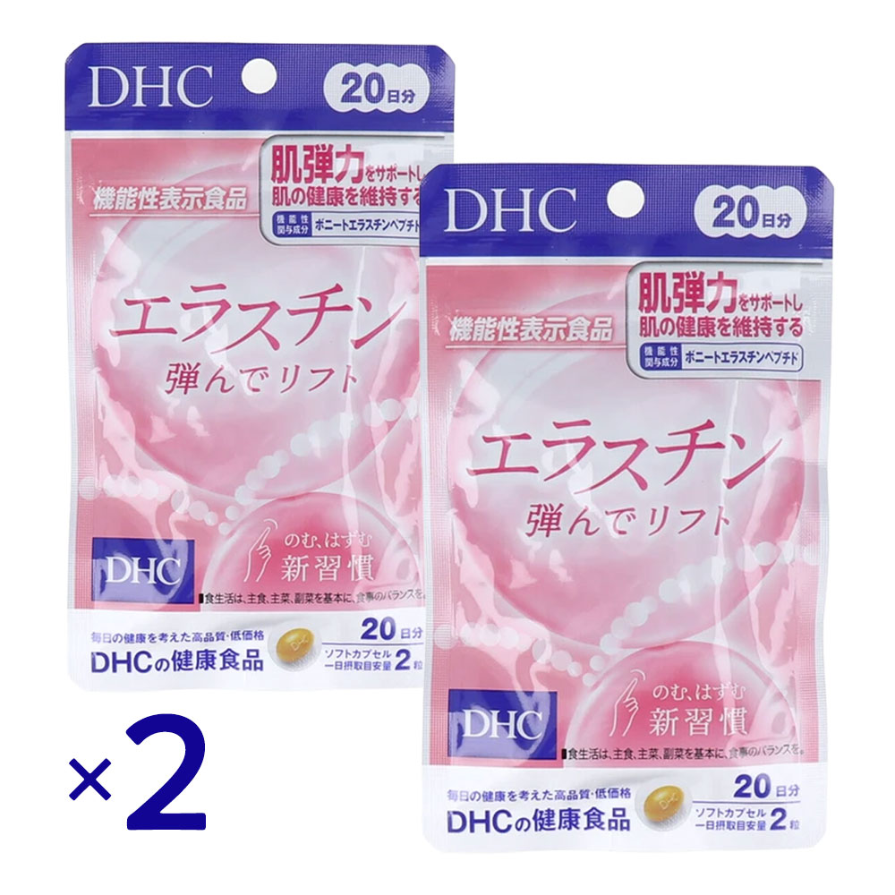 DHC エラスチン 弾んでリフト 20日分 40粒 ×2個セット サプリメント 美容サプリ ハリ 弾力 ケア インナーケア 健康サポート エイジングケア 健康食品 美容ケア たるみ対策 コラーゲンケア 女性向けサプリ