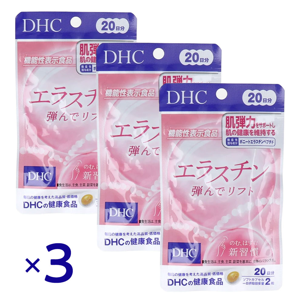 DHC エラスチン 弾んでリフト 20日分 40粒 ×3個セット サプリメント 美容サプリ ハリ 弾力 ケア インナーケア 健康サポート エイジングケア 健康食品 美容ケア たるみ対策 コラーゲンケア 女性向けサプリ