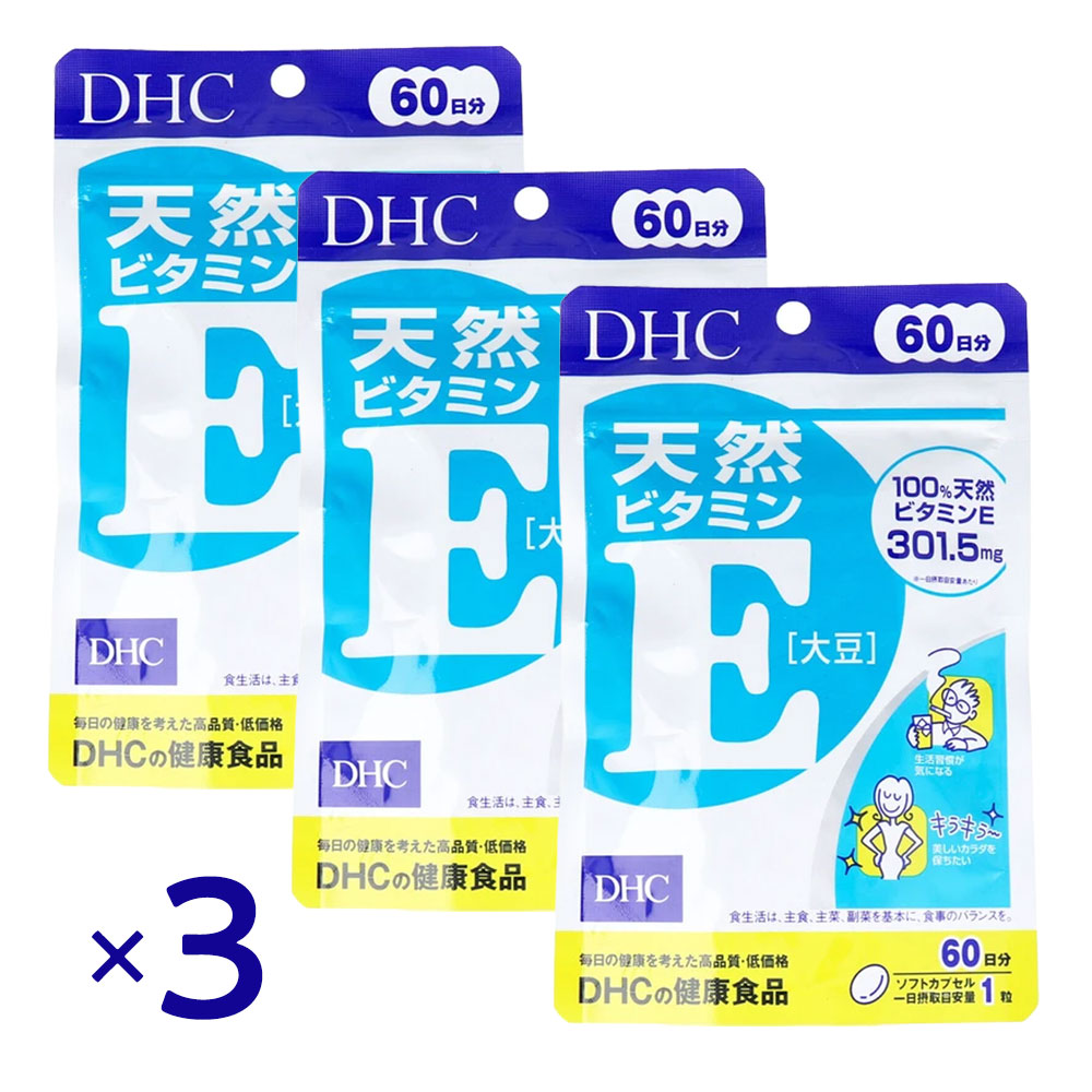 Rakuten - DHC 天然ビタミンE（大豆）60日分 60粒 ×3個セット サプリメント d-αトコフェロール 301.5mg 美容 健康 冷え対策 乾燥対策 抗酸化 DHC サプリメント 冷え対策 乾燥対策 エイジングケア 女性向けサプリ 健康維持