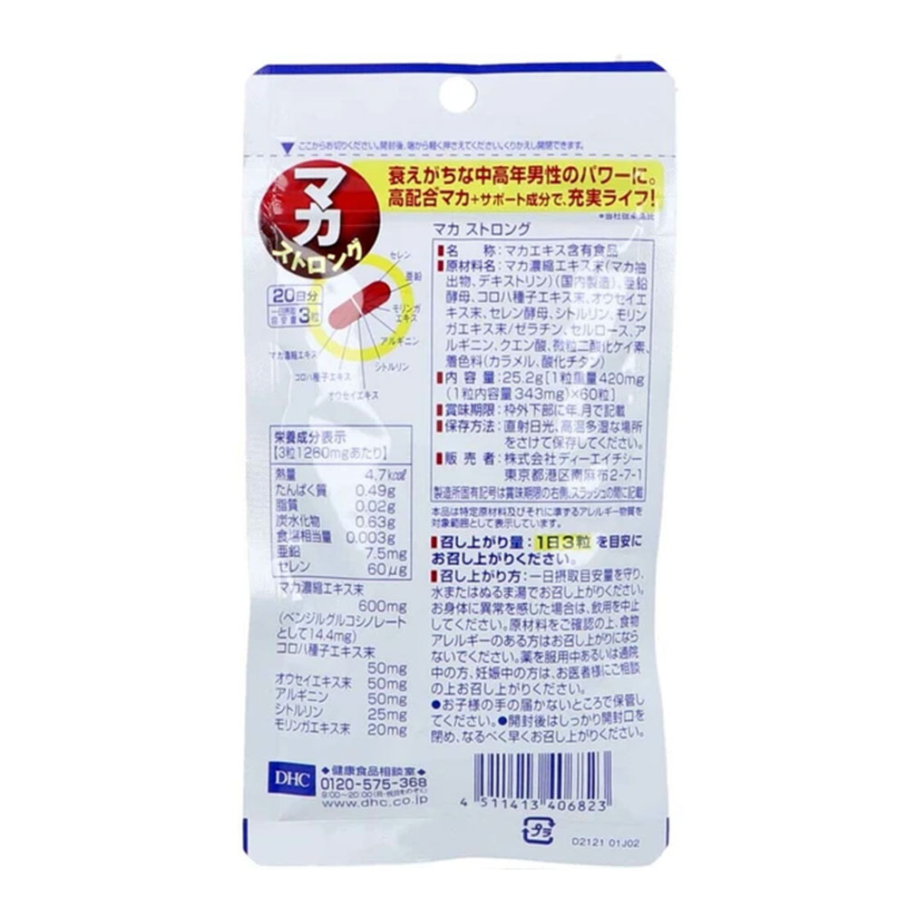 DHC マカ ストロング 20日分 60粒 ×2個セット サプリメント マカ600mg 高配合 シト...