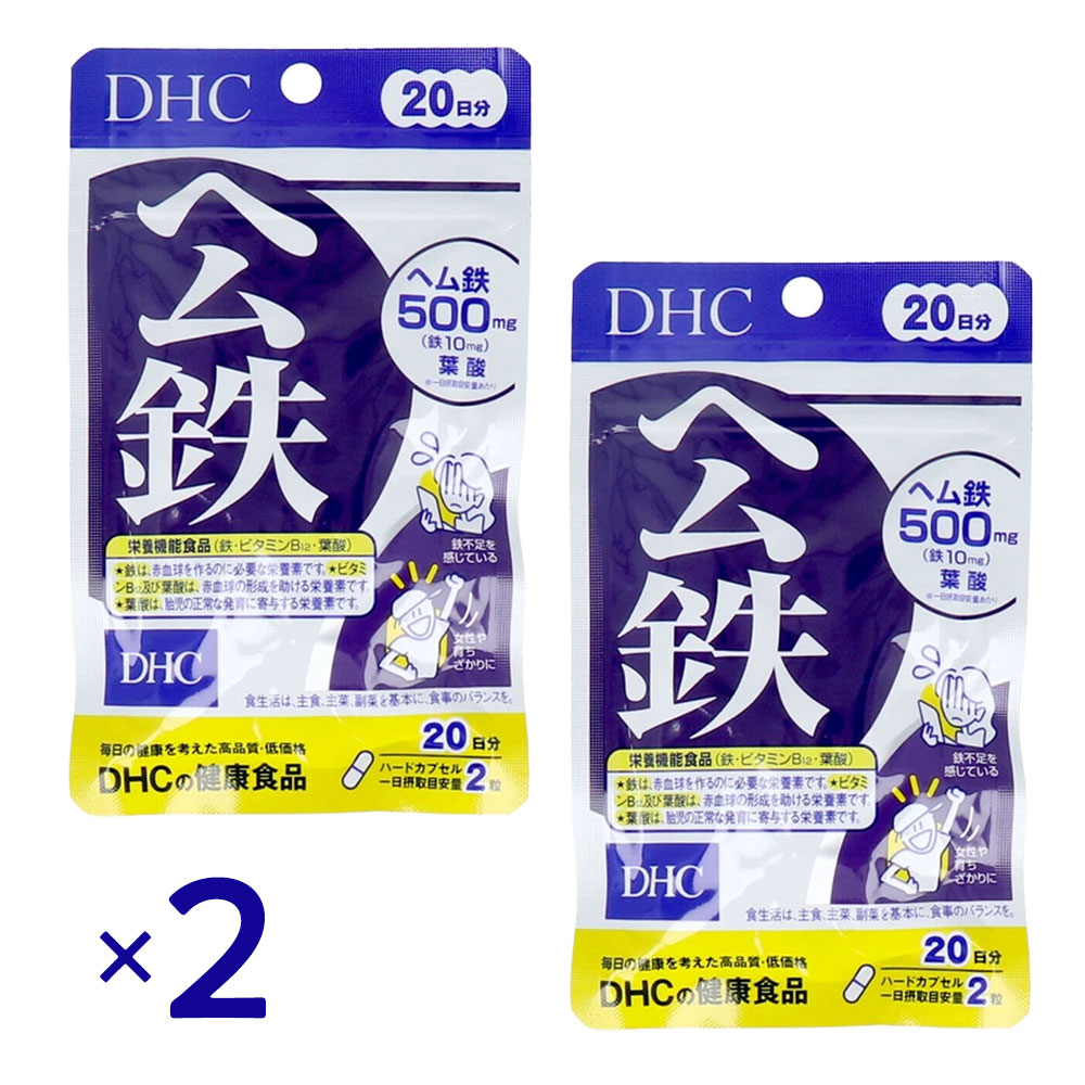 DHC ヘム鉄 20日分 40粒 ×2個セット サプリメント 鉄分補給 ヘム鉄500mg（鉄10mg）ビタミンB12 葉酸 配合 健康サプリ 貧血対策 鉄サプリ DHC サプリメント 女性向けサプリ 栄養補給 健康食品 成長期サポート