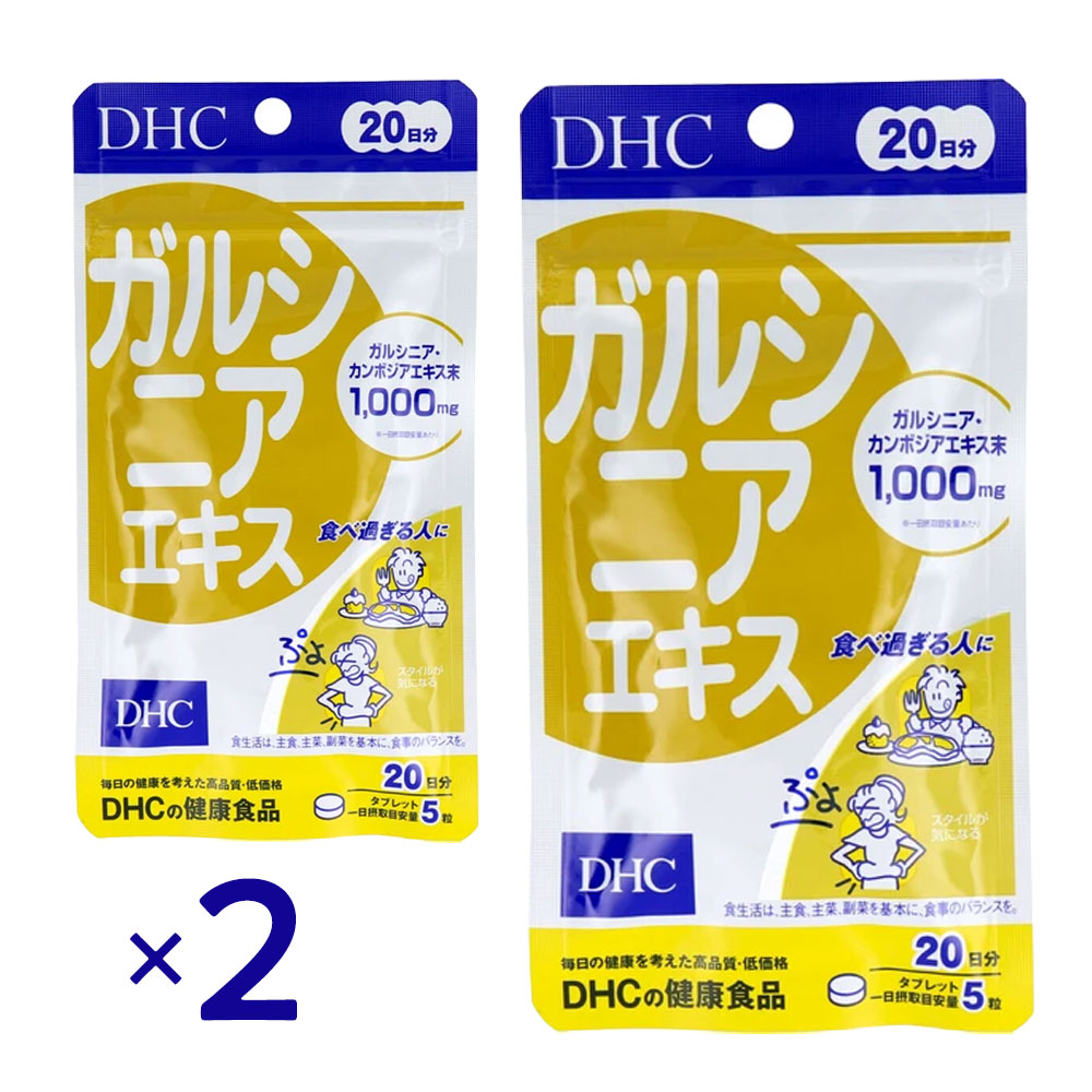 DHC ガルシニアエキス 20日分 100粒 ×2個セット ダイエット サプリ 糖質対策 炭水化物 サポート 食べ過ぎ対策 ガルシニアカンボジア トウガラシエキス ビタミンB 女性 男性 健康食品 脂肪対策