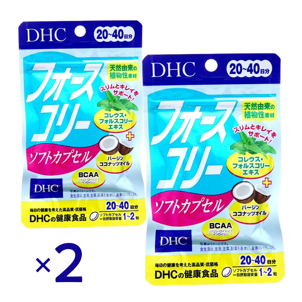 DHC フォースコリー ソフトカプセル 20日分 40粒 ×2個セット ダイエット サプリ フォルスコリン コレウスフォルスコリ ソフトカプセル におい対策 ココナッツオイル アミノ酸 ビタミンB 女性 男性 健康食品