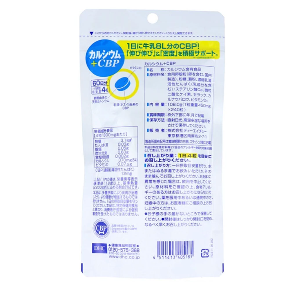 DHC カルシウム＋CBP 60日分 240粒 カルシウム サプリ 骨ケア CBP ビタミンD3 チュアブル ミルク味 子供 高齢者 健康食品 骨密度 サポート 人気 骨ケア サプリ ミルク味 サプリ 栄養補助食品 lalacosme-10004406 LaLaコスメ サンプル画像2