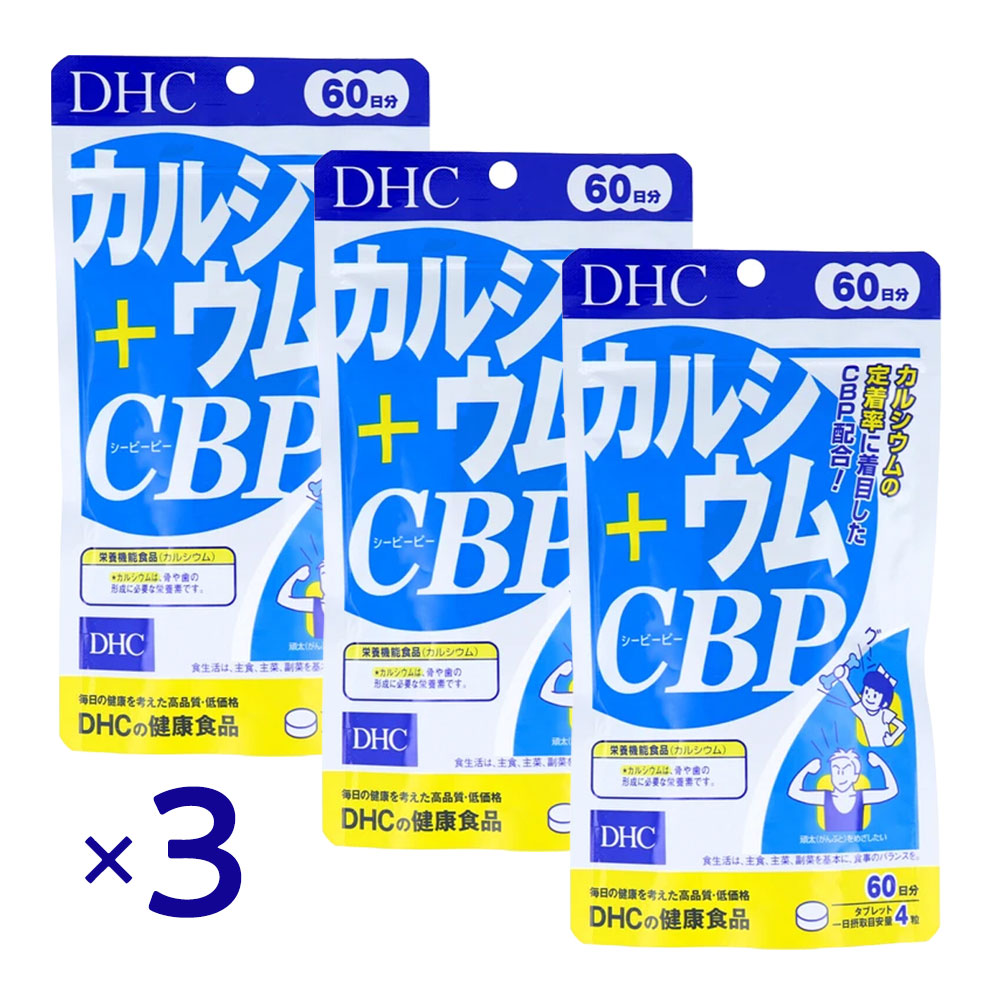 Rakuten - DHC カルシウム＋CBP 60日分 240粒 ×3個セット カルシウム サプリ 骨ケア CBP ビタミンD3 チュアブル ミルク味 子供 高齢者 健康食品 骨密度 サポート 人気 骨ケア サプリ ミルク味 サプリ 栄養補助食品