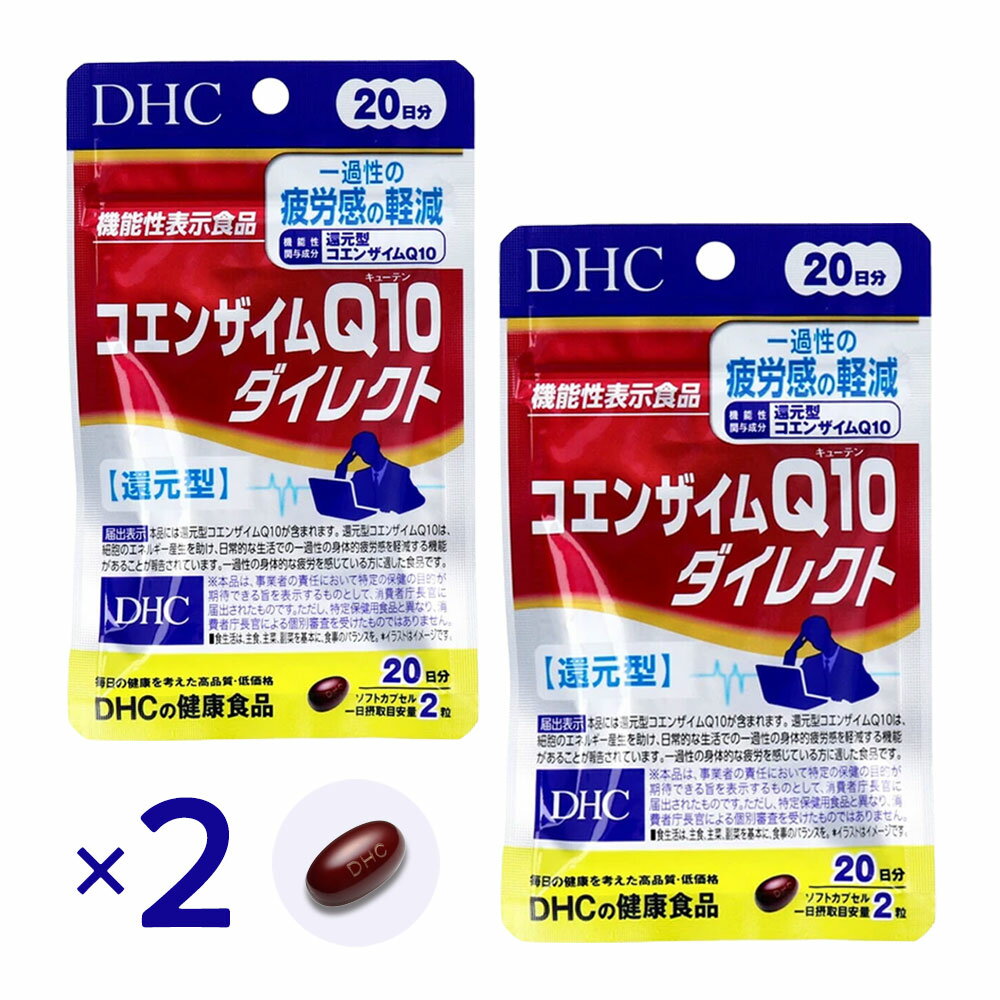 Rakuten - DHC コエンザイムQ10 ダイレクト 20日分 40粒 ×2個セット 機能性表示食品 還元型コエンザイムQ10 110mg 疲労感 軽減 サプリ エネルギー 活力 健康食品 人気 男性 健康 女性 健康 コンディション サポート サプリ