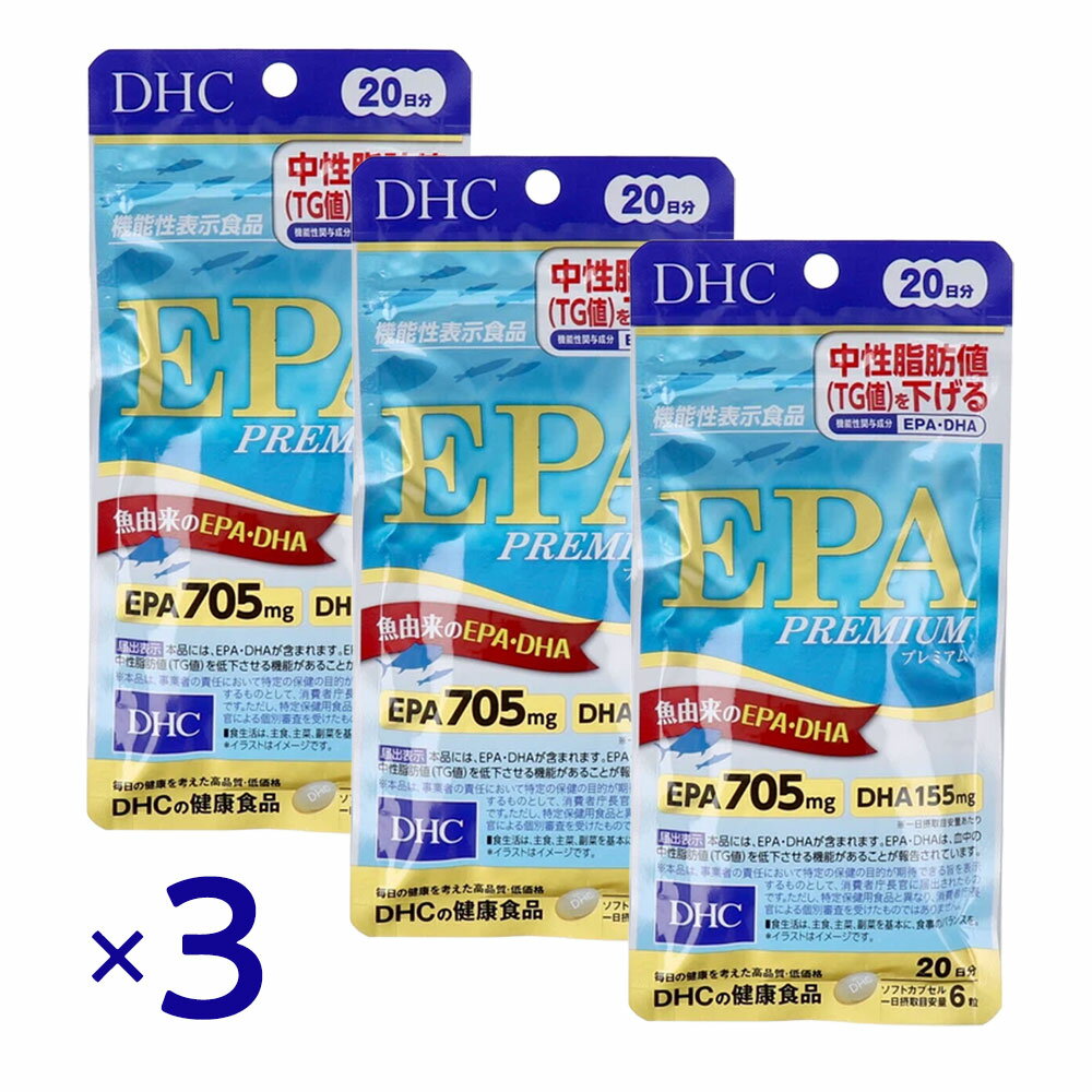 DHC EPAプレミアム 20日分 120粒 ×3個セット EPA DHA サプリ 中性脂肪 対策 TG値 ...