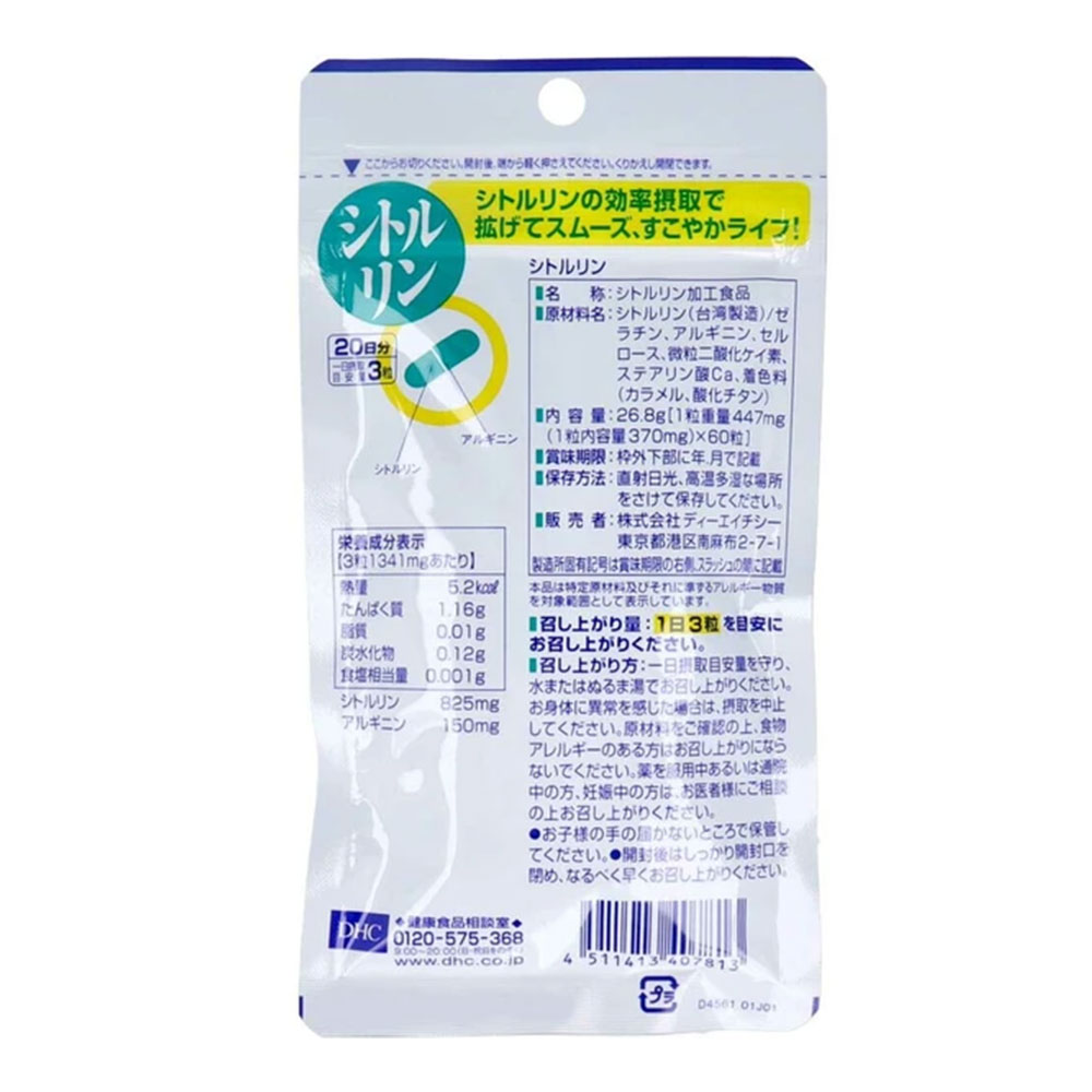 DHC シトルリン 20日分 60粒 ×2サプリメント アミノ酸 めぐりサポート スムーズ習慣 活力 健康サポート 男性 女性 健康食品 dhc lalacosme-10004466 LaLaコスメ サンプル画像2